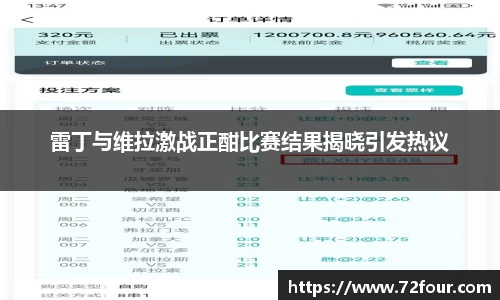 雷丁与维拉激战正酣比赛结果揭晓引发热议